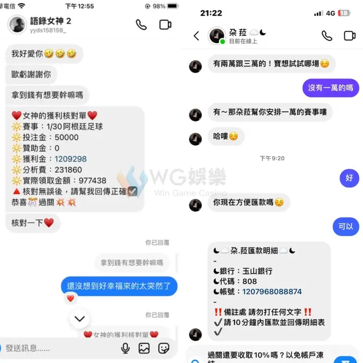  ig運彩詐騙