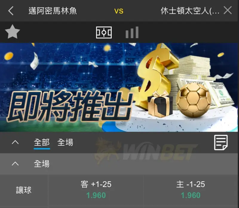 棒球讓分