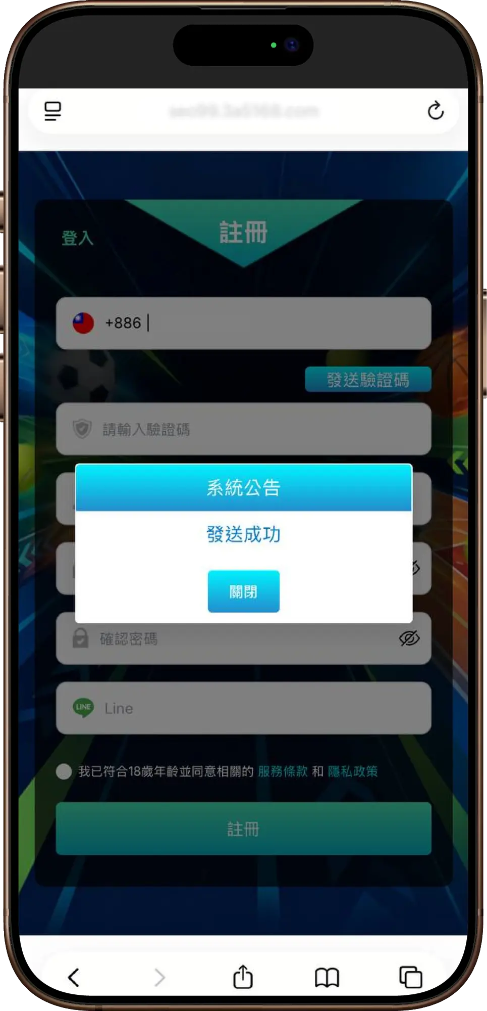 發送驗證碼