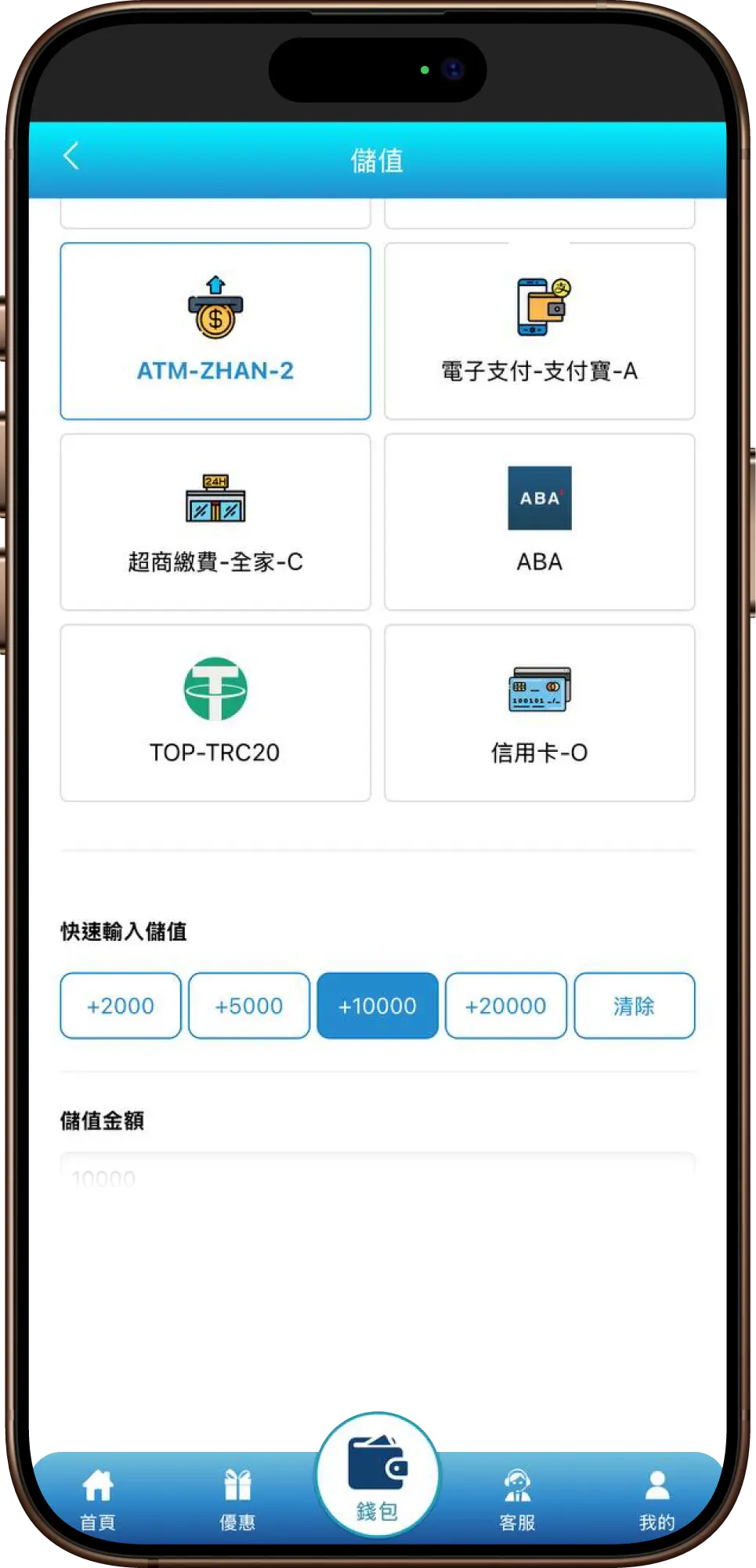 ATM儲值