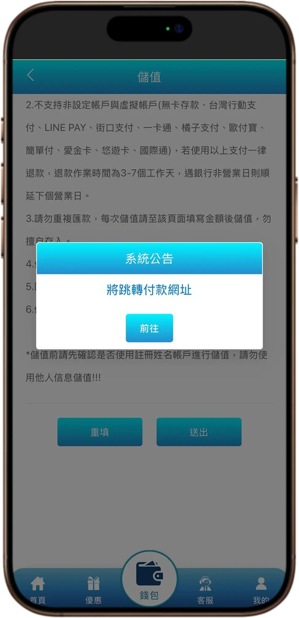 跳轉付款圖