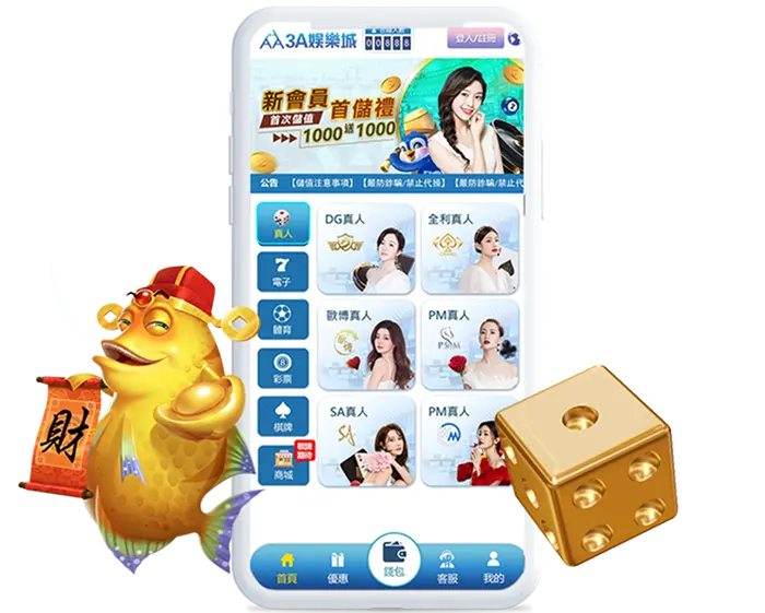 3A手機APP